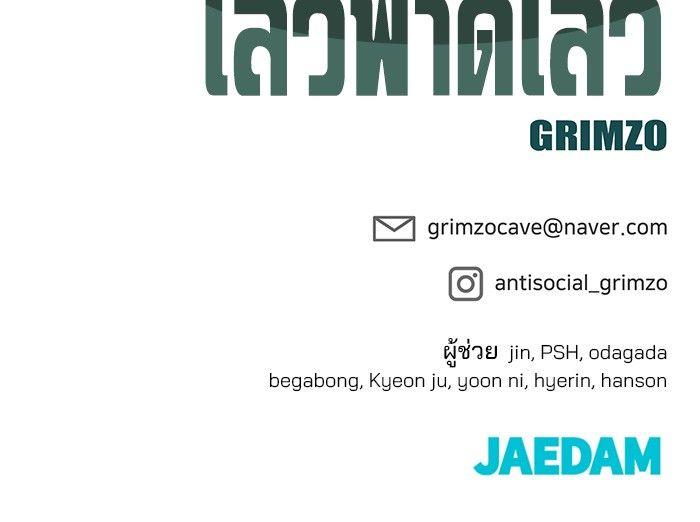 The Bully In-Charge ตอนที่ 80 207