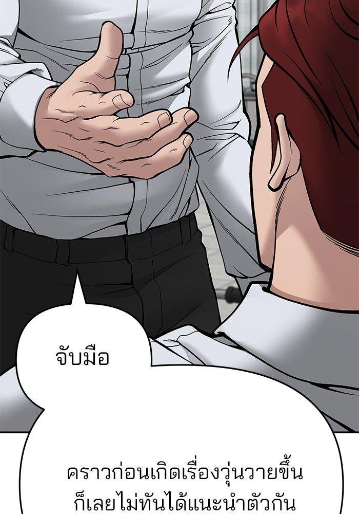 The Bully In-Charge ตอนที่ 75 20