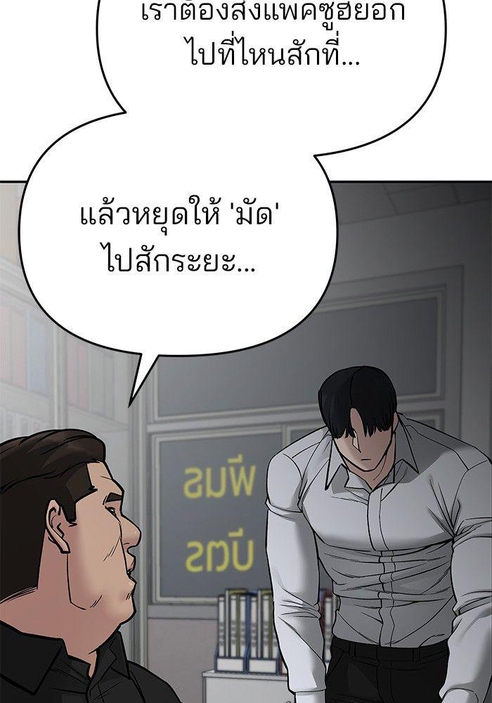 The Bully In-Charge ตอนที่ 74 208