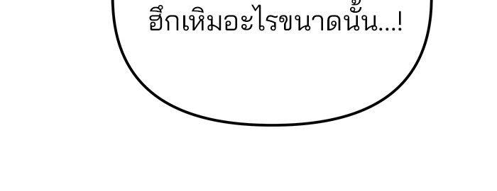The Bully In-Charge ตอนที่ 88 208