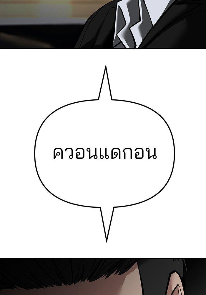 The Bully In-Charge ตอนที่ 81 208