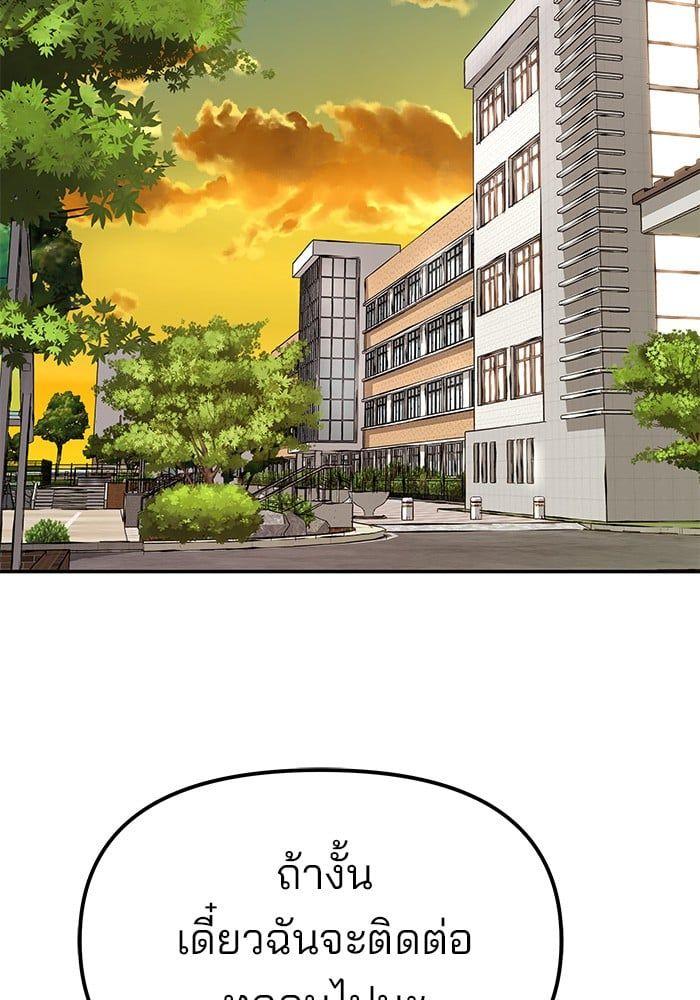 The Bully In-Charge ตอนที่ 77 208