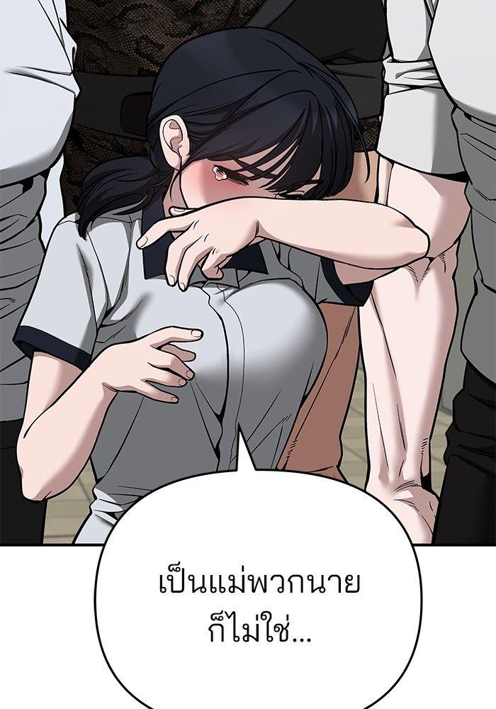 The Bully In-Charge ตอนที่ 85 208