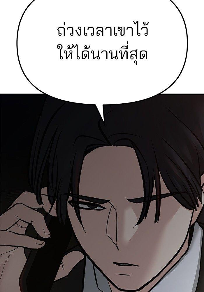 The Bully In-Charge ตอนที่ 84 208