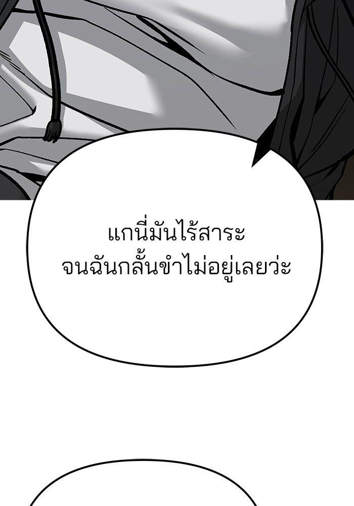 The Bully In-Charge ตอนที่ 87 209