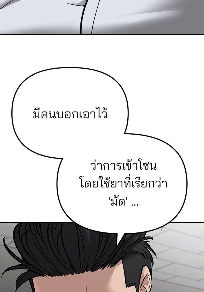 The Bully In-Charge ตอนที่ 82 20