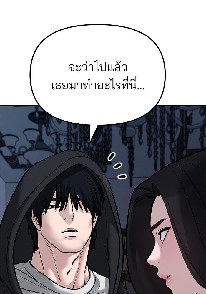The Bully In-Charge ตอนที่ 81 20