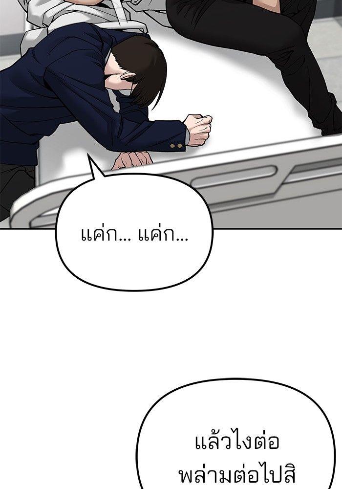 The Bully In-Charge ตอนที่ 78 20