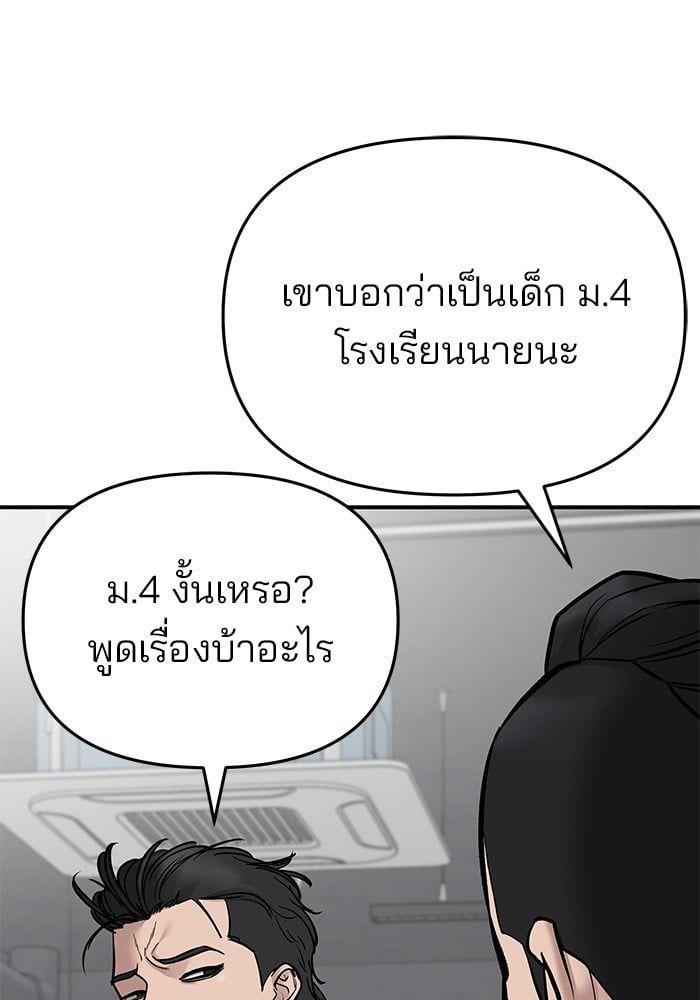 The Bully In-Charge ตอนที่ 76 20