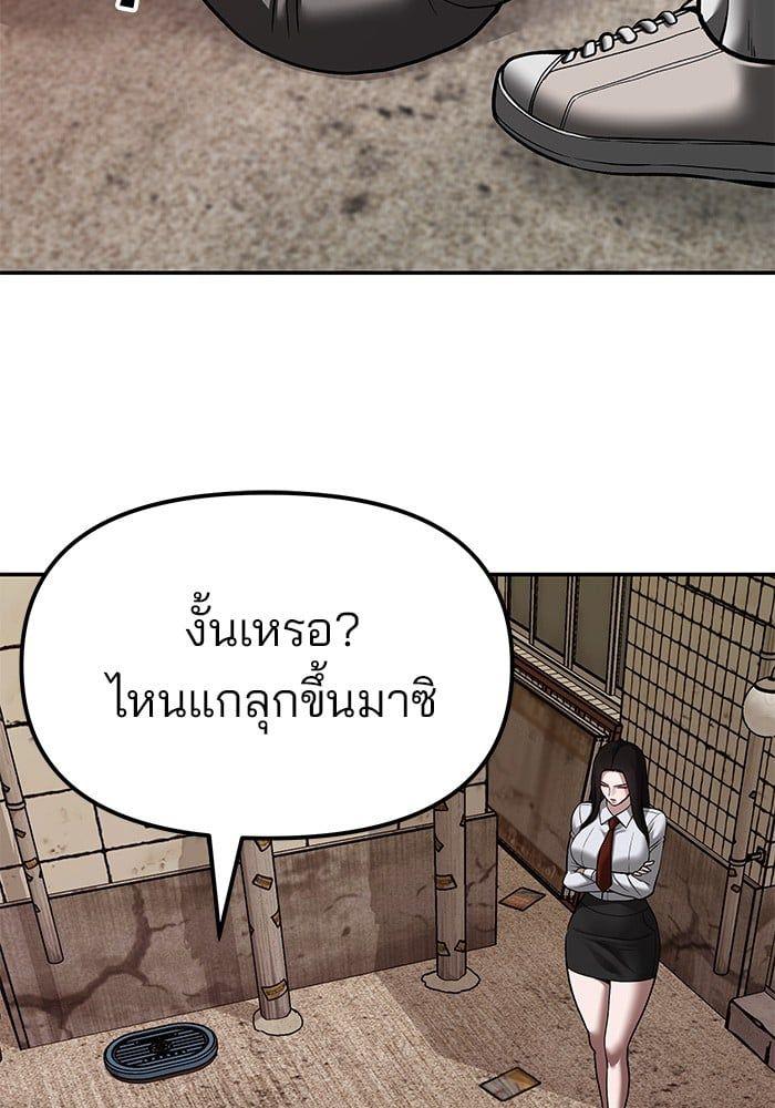 The Bully In-Charge ตอนที่ 78 210