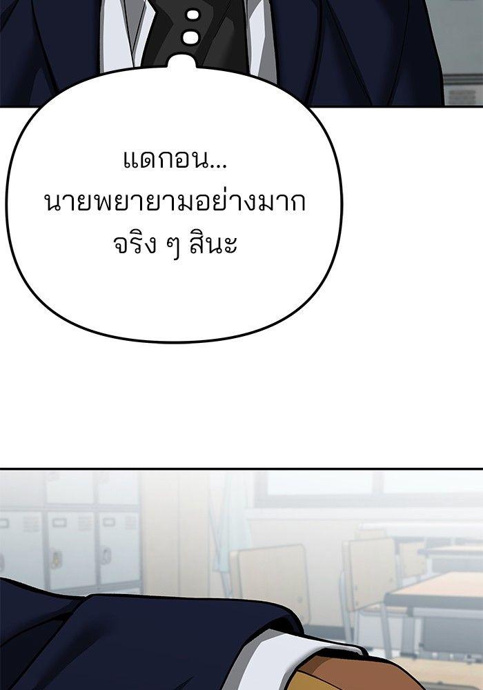 The Bully In-Charge ตอนที่ 88 210