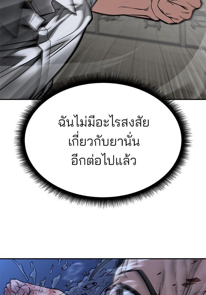 The Bully In-Charge ตอนที่ 83 211