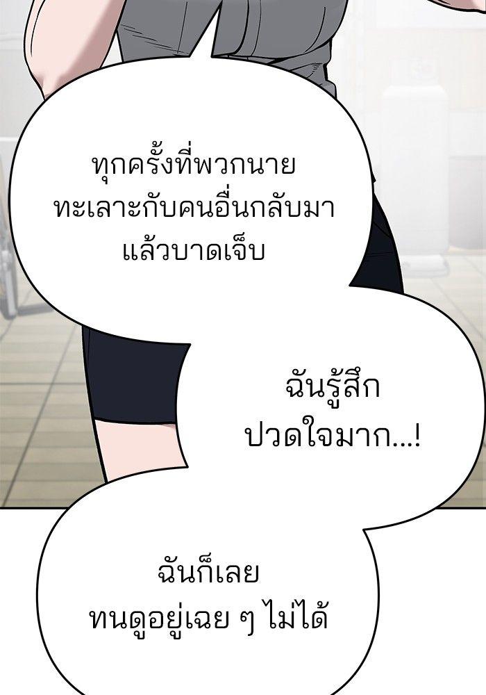 The Bully In-Charge ตอนที่ 85 211