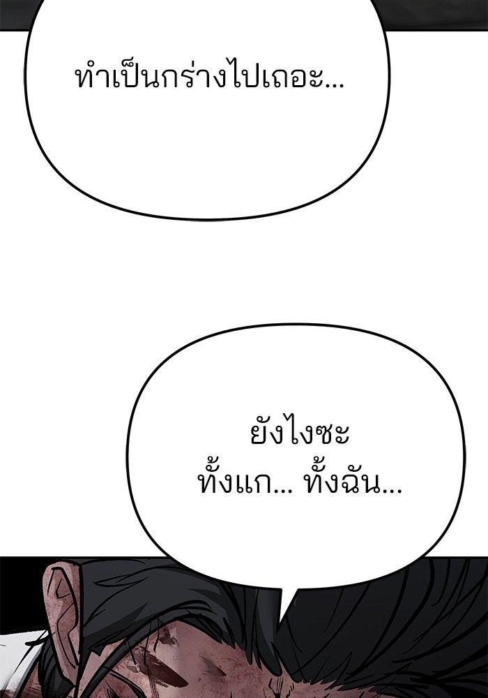 The Bully In-Charge ตอนที่ 87 211