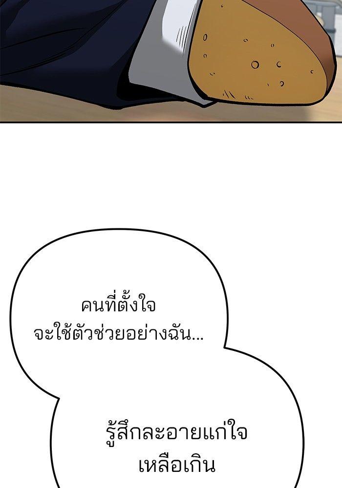 The Bully In-Charge ตอนที่ 88 211