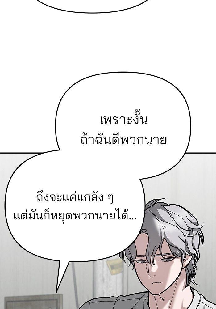 The Bully In-Charge ตอนที่ 85 212