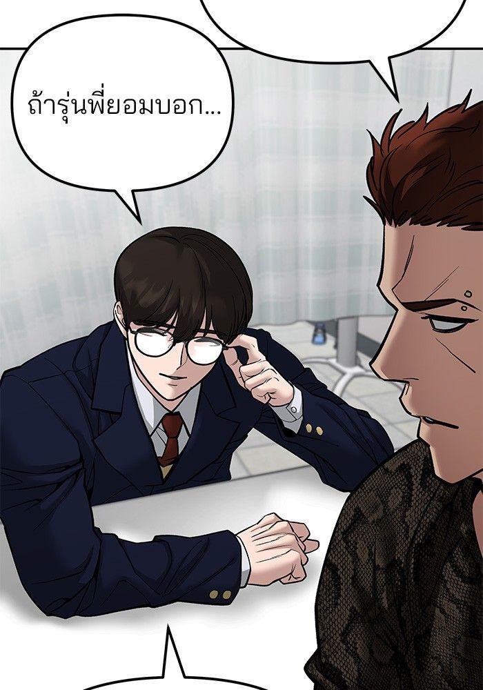 The Bully In-Charge ตอนที่ 78 21