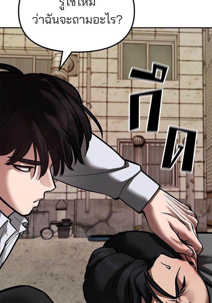 The Bully In-Charge ตอนที่ 78 212