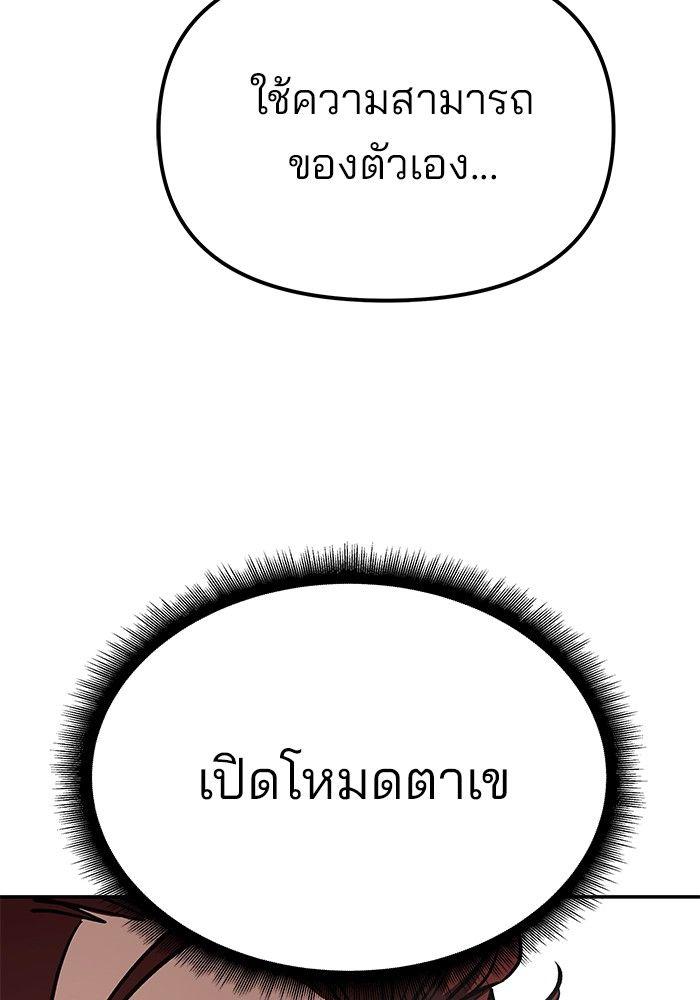 The Bully In-Charge ตอนที่ 88 214