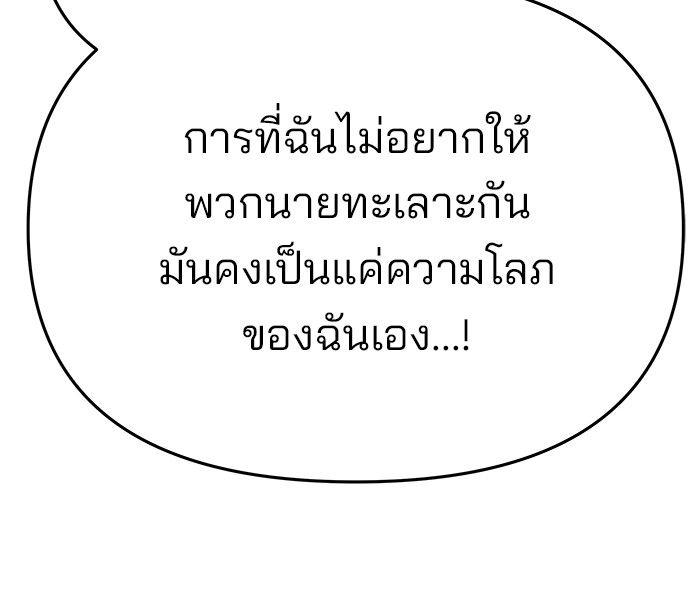 The Bully In-Charge ตอนที่ 85 214