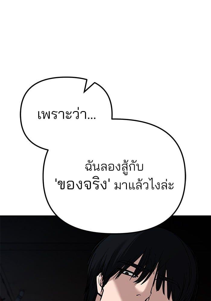 The Bully In-Charge ตอนที่ 87 214