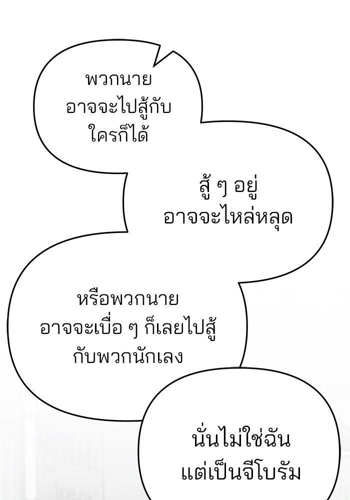 The Bully In-Charge ตอนที่ 85 215