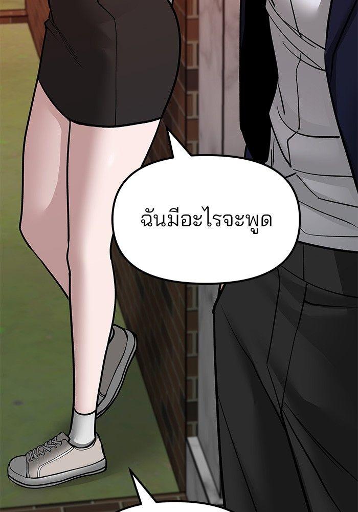The Bully In-Charge ตอนที่ 77 215