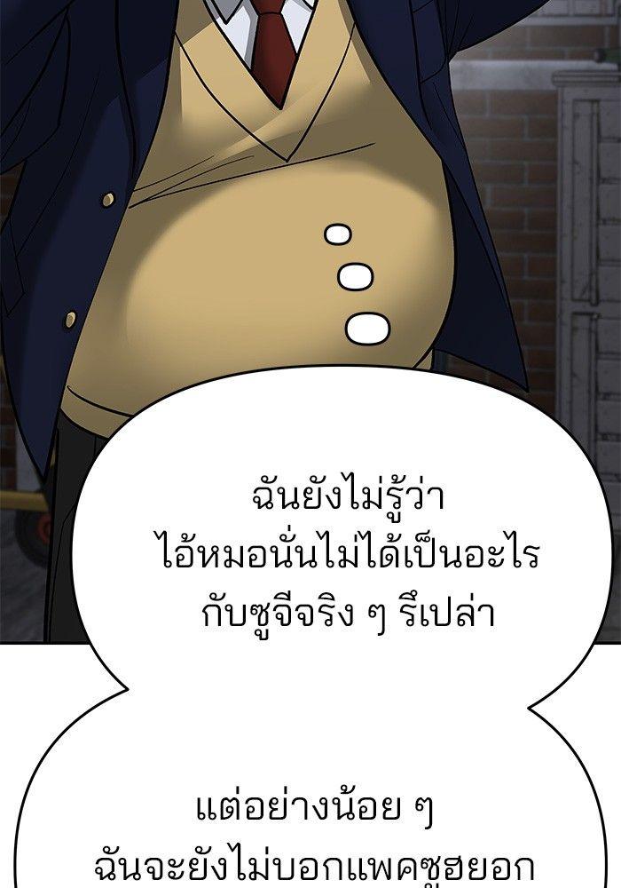 The Bully In-Charge ตอนที่ 76 215