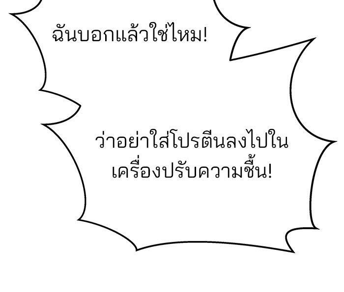The Bully In-Charge ตอนที่ 75 215