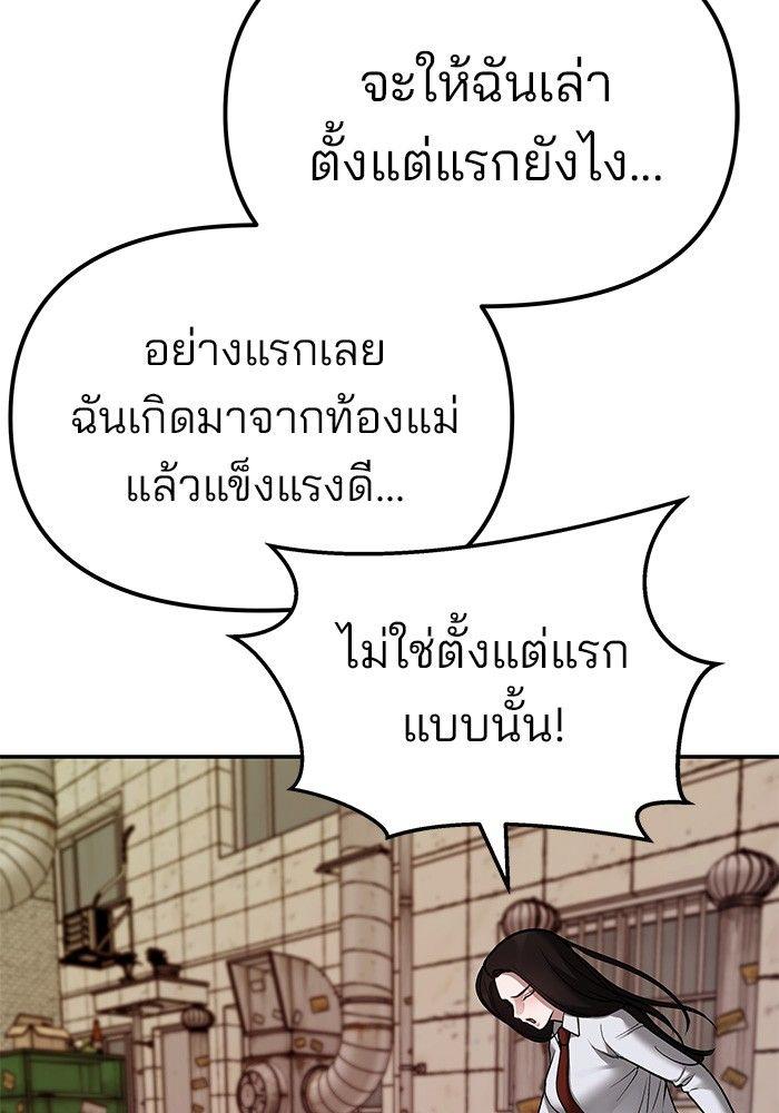 The Bully In-Charge ตอนที่ 78 215