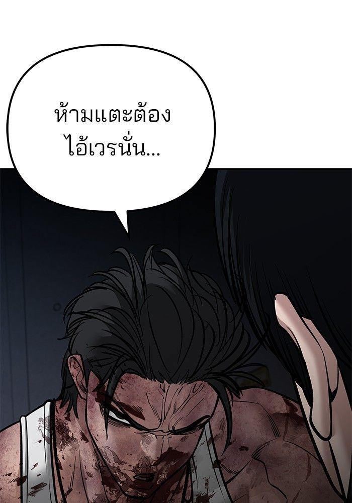 The Bully In-Charge ตอนที่ 88 21