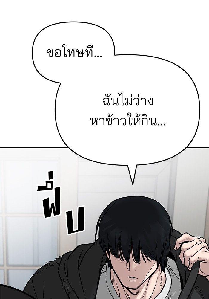 The Bully In-Charge ตอนที่ 75 216