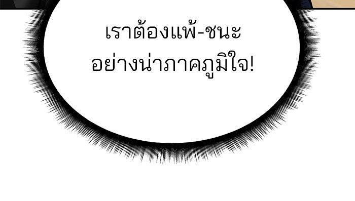 The Bully In-Charge ตอนที่ 88 216