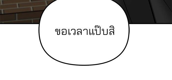 The Bully In-Charge ตอนที่ 77 216