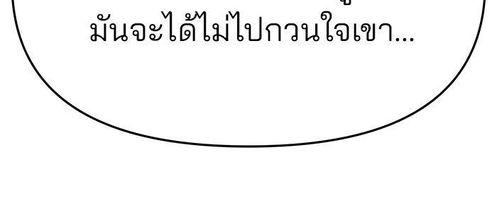 The Bully In-Charge ตอนที่ 76 216