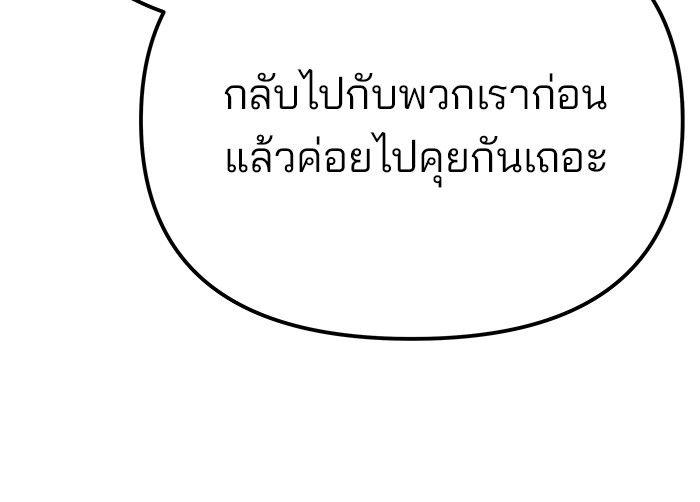 The Bully In-Charge ตอนที่ 84 21