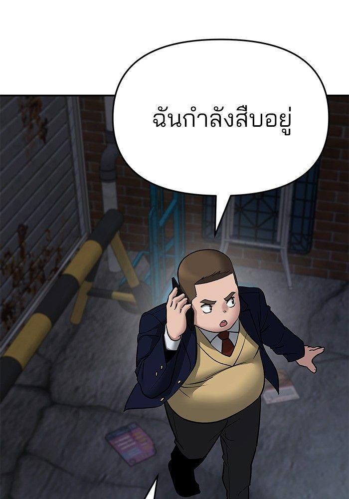 The Bully In-Charge ตอนที่ 76 217