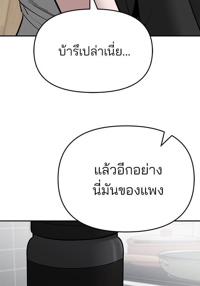 The Bully In-Charge ตอนที่ 75 218
