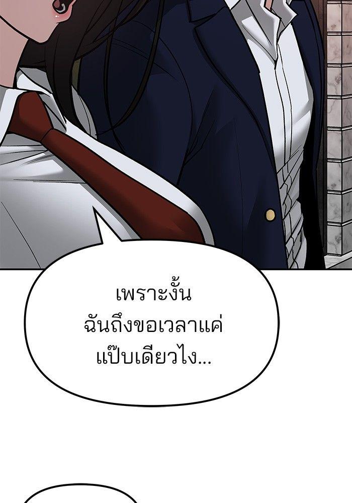 The Bully In-Charge ตอนที่ 77 218