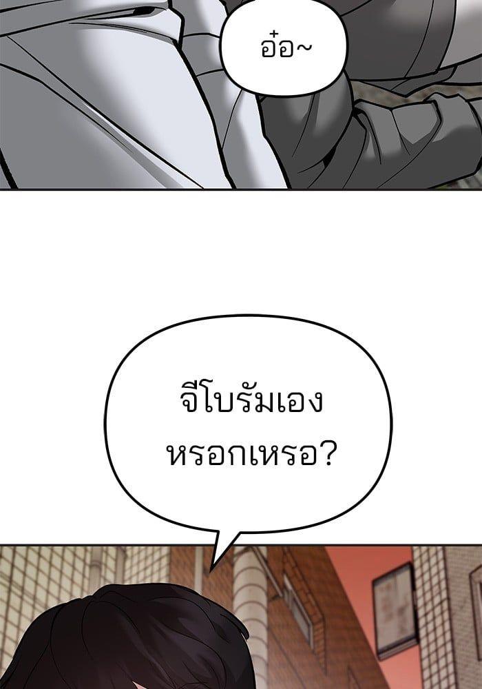 The Bully In-Charge ตอนที่ 78 218