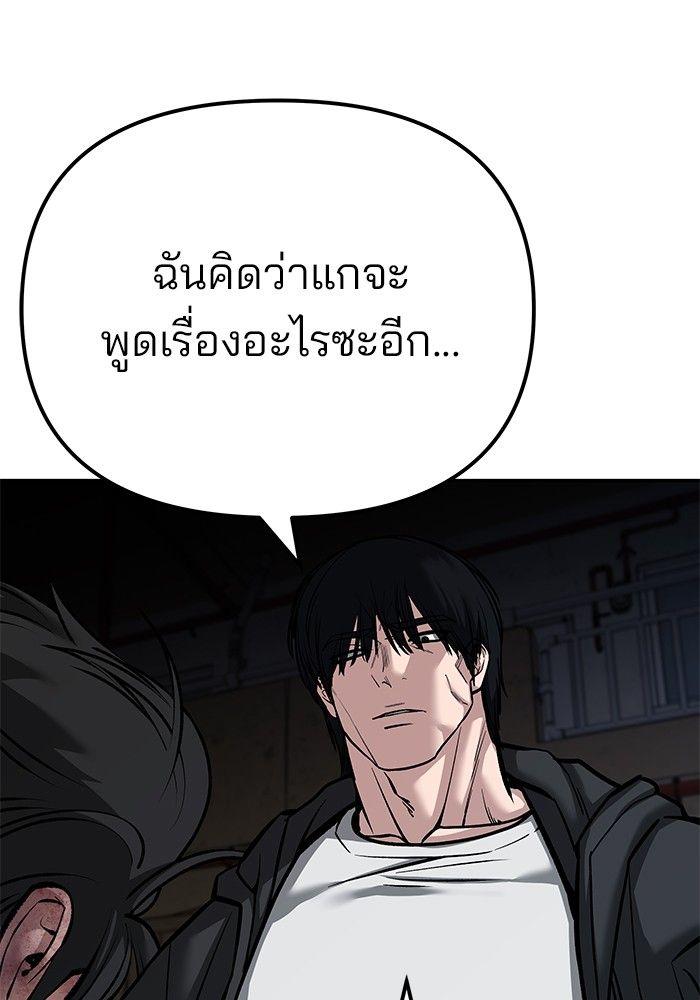 The Bully In-Charge ตอนที่ 87 218