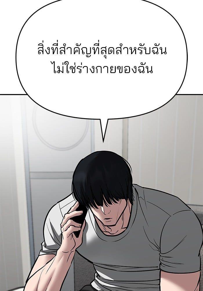 The Bully In-Charge ตอนที่ 76 219