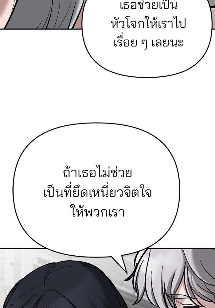 The Bully In-Charge ตอนที่ 85 219