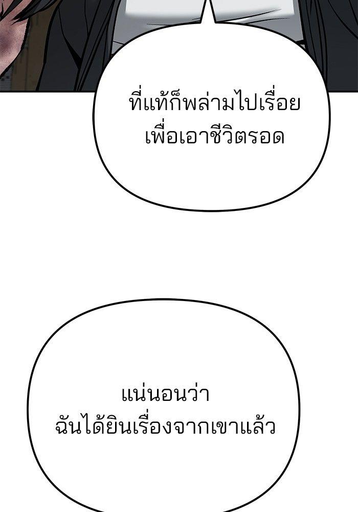 The Bully In-Charge ตอนที่ 87 219