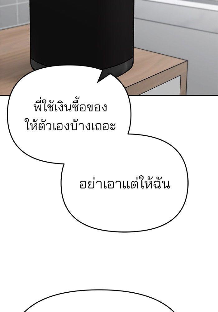 The Bully In-Charge ตอนที่ 75 219