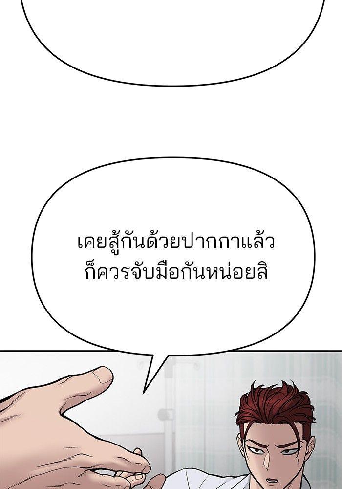 The Bully In-Charge ตอนที่ 75 21