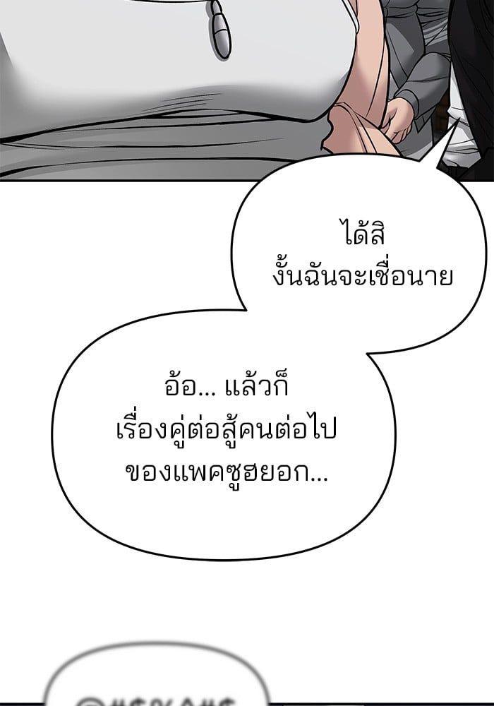 The Bully In-Charge ตอนที่ 77 21