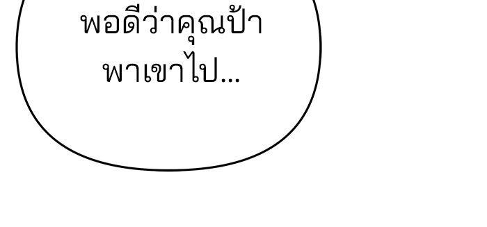 The Bully In-Charge ตอนที่ 86 21