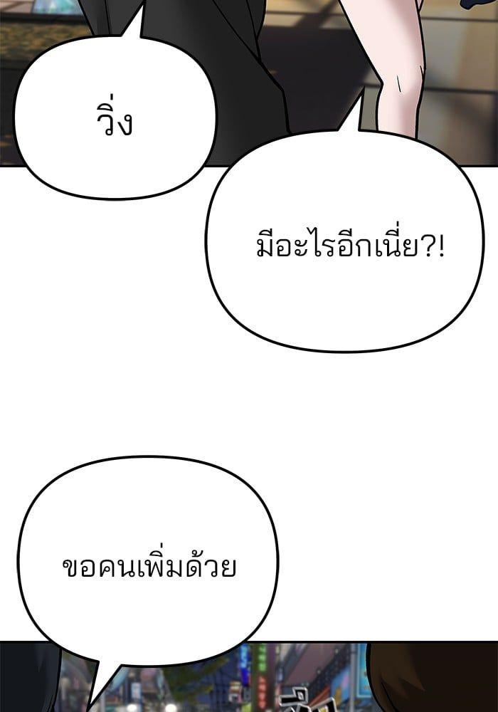 The Bully In-Charge ตอนที่ 83 21