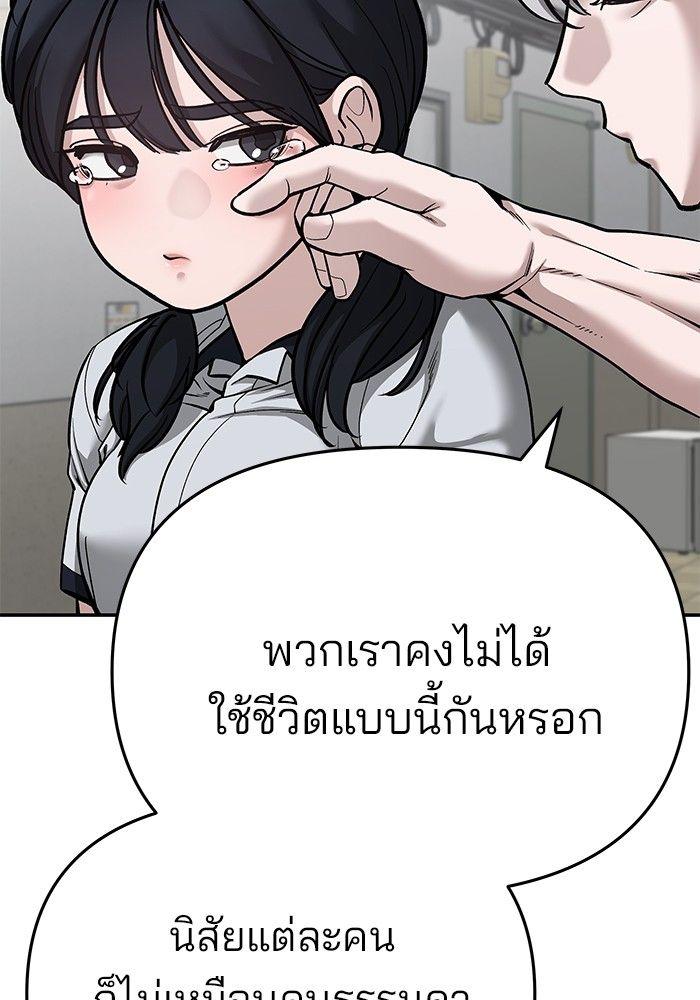 The Bully In-Charge ตอนที่ 85 220